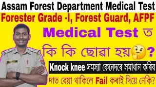 📢New Vacancy 🚨 What is the exam conducted in Assam Forest/Medical Test 🤔❓@Profullaassam30#medical...