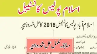 Islamabad police constable | Past Paper | full Original Past Paper | constable paper preparation