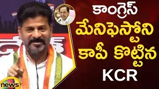 Revanth Reddy Sensational Comments On CM KCR | Congress Manifesto Vs BRS Manifesto | Mango News