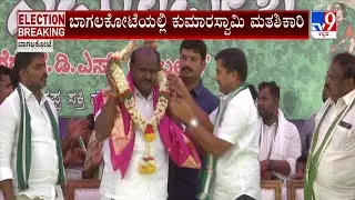 HD Kumaraswamy Campain At Bagalkote For JDS Candidate Devaraj Patil For Elections #TV9A