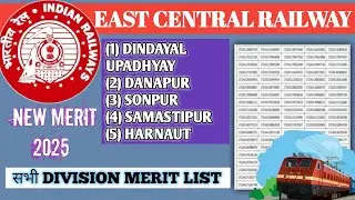 RRC ECR PATNA DIVISION MERIT LIST OUT | DANAPUR SONPUR SAMASTIPUR HARNAUT DDU | 2025-2026 MERIT LIST