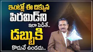 BVSS Reddy : The Importance of Pyramid in Vastu | Amazing Benefits of Pyramid in House | M QUBE