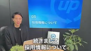 【アップデートの会社説明】