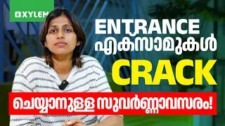 Entrance എക്സാമുകൾ Crack ചെയ്യാനുള്ള സുവർണ്ണാവസരം! | Xylem SSLC