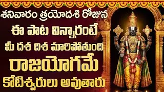 ఈ పాట తప్పకుండా వినండి సర్వపాపాలు నశించి అష్ట దరిద్రాలు పోయి సిరి సంపదలు పొందుతారు.  #venkateswara