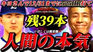 【プロスピA】残り39本...