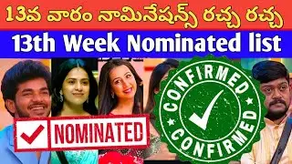 Bigg Boss 9 Telugu 13th Week Nominated List | Bigg Boss 9 Telugu Promo | &lrm;⁨@BigstarBunny