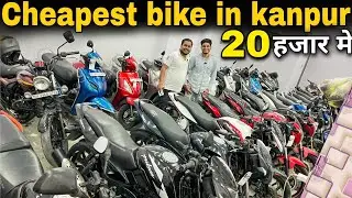 Second hand bike | Used bike in kanpur Cheapest price bike in kanpur| 10,000 मे bike For sale