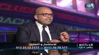 الدكتور والناس الحلوة | اضرار المنشطات الجنسية وعلاج الضعف الجنسي مع دكتور أحمد عادل
