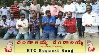 Dandalayya Dandalayya Song Of RTC | RTC Driver Songs | TSRTC Request Song | RTC Employees