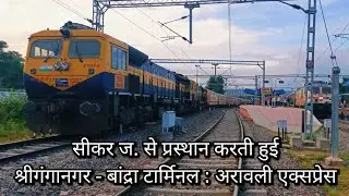 SriGanganagar - Bandra Terminus 14701 Amarpur Aravali Express Departing From Sikar Junction