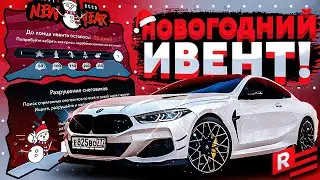 НОВОГОДНИЙ ИВЕНТ! l АФИГЕННЫЕ ПРИЗЫ?! l РССД МТА lRCCD MTA🎁