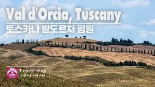 [4K] Val d'Orcia, Tuscany 🇮🇹 / 토스카나 발도르차 평원 / [Travel Vlog / 모리슨 영상여행]
