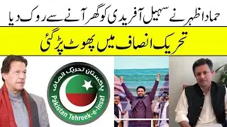 PTI latest News - Hammad Azhar & CM Kpk Sohail Afridi clash