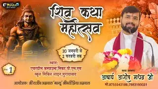 😲Live🔴 ||●Day-01●|| Shri shivmahapuran katha #Moradabad #Ashish_Madhav_ji🔴
