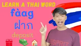 Learn Thai - 4 Ways to Use FAAG (ฝาก) (deposit)