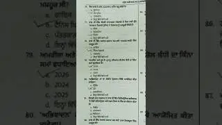 Punjab police Constable exam MCQ / Important questions 2021