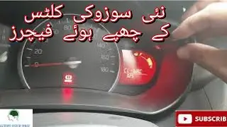New suzuki cultus hidden features  adjustment door locks and lane change indicators.