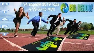 БИЗНЕС-ПРОЕКТ BIG BEHOOF ЗАПУСКАЕТ НОВЫЙ МОДУЛЬ - VIP- ЛИНИЮ!