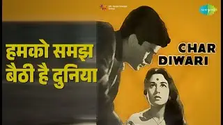 हमको समझ बैठी है दुनिया | Char Diwari | Mukesh Songs | Manmohan Krishna