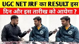 UGC NET JRF RESULT DATE बता दी राम सर ने | UGC NET JRF DECEMBER RESULT UPDATE | UGC NET JRF RESULT? 