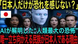 【海外の反応】「世界中で日本人だけは、なぜ恐れない…」AI分析の結果でカナダ人の有名な研究者が日本人の自然との付き合い方に衝撃を受けた理由とは！？