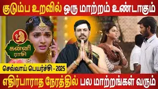 Kanni rasi | கன்னி | Sevvai Peyarchi | செவ்வாய் பெயர்ச்சி | Rasipalan | Aanmeegam | Jothidam Today