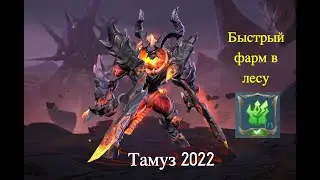 Thamuz fast farm jungle 2022 Тамуз лес 2022 #mobilelegends