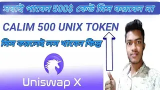 সবাই পাবেন 500$ কেউ মিস করবেন না |CALIM 500 UNIX TOKEN |মিস করলেই লস খাবেন কিন্তু |Income Bangla 360