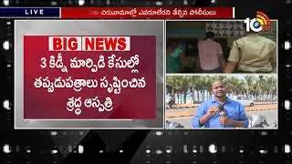 Three-Member Committee Continues Investigation On Kidney Racket Case | 10TV News