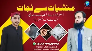 After treatment addiction | New Life Rehab Centre Islamabad 0333-7749772
