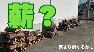 【林業副収入源4選】丸太以外にも収入源がたくさんある林業