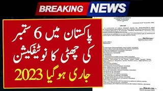 6 September Holidays 2023 | 6 September Ko Kya Hua Tha | 6 September Speech In Urdu | 6 Sep 1965