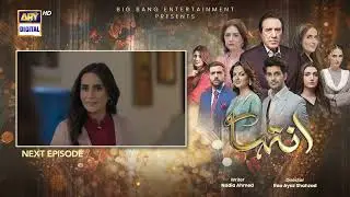Inteha Episode 49 | Teaser | Sehar Afzal | Subhan Awan | Janice Tessa | ARY Digital