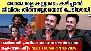 'നീ ജയനാണോന്ന് ചോദിച്ച് മുരളി ചേട്ടൻ ആ സെറ്റിൽ ചൂടായി' | Vineeth Kumar interview | Devadoothan