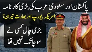 Saudi Arabia and the US May Forge Defense Pact:What this Partnership Could Mean for Pakistan