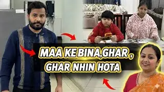 मां के बिना घर. 🏠 घर नहीं होता🥰🎉 || #comedy #relatable #familyvideo #funny @Sonika ki Duniya09