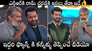 SS Rajamouli Great Words About NTR and Ram Charan At RRR Pre Release Event | Alia Bhatt | DC