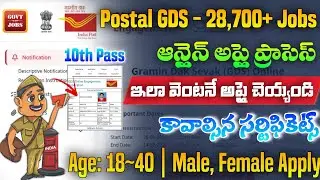 Postal GDS Application Process 2026 In Telugu|Postal GDS Registration Process 2026|Postal GDS Jobs