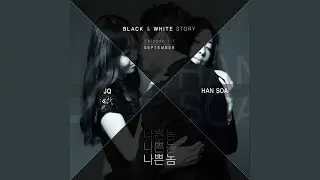 나쁜놈 . 나쁜놈 . 나쁜놈