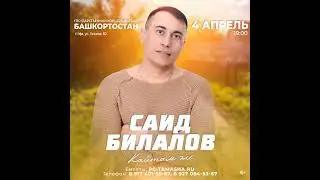 Друзья! мой сольный концерт ГКЗ Башкортостан 4 апреля 19:00   Билеттар : https://clck.ru/39Bp66