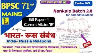 भारत-रूस संबंध (India-Russia Relations)| current affairs | IR | upsc | 71st bpsc mains