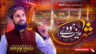 New Ramzan Naat 2023 || Shehar Madina Howe |New Naat 2023|By Mohammad Ikram Raza Qadri