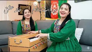 زمزمه دو خواهر با آرموینه - سر راهت بسازم خانه ی از عشق