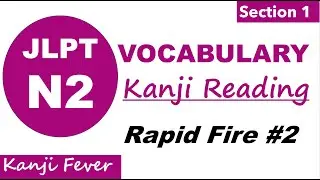JLPT N2 Kanji Practice 2: Словарь N2 для проверки ваших навыков N2 Kanji #jlpt #jlptn2 #японский #изучение