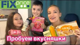 Фикс Прайс вкусняшки из Китая/ Silena Shopping Live