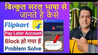 Flipkart Pay Later Account Unblocked Kaise Kare | Solution | #flipkart #viral #like4like #like