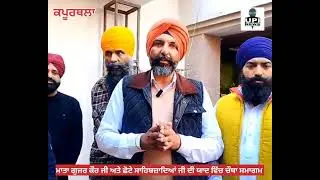 ਚੌਥਾ ਯਾਦਗਾਰੀ ਸਮਾਗਮ : UPI News Baljit Kanjli 