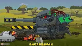 坦克动画，毒液腐蚀怪出动两强大怪物要塞和腐蚀，执行消灭任务 #坦克动画 #坦克