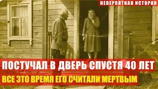Вернулся с войны через 40 лет. Дома его ждал страшный сюрприз